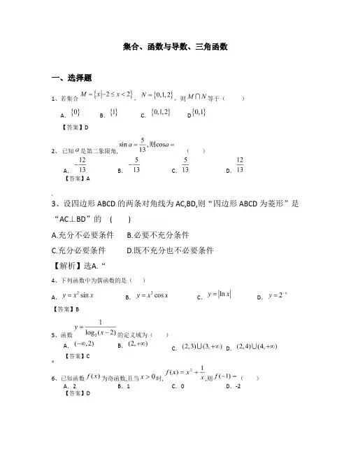 集合、函数与导数、三角函数综合检测题