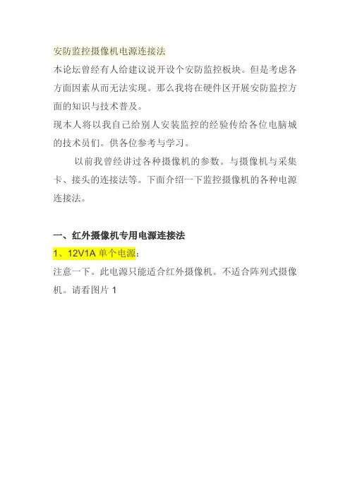 安防监控摄像机电源连接法