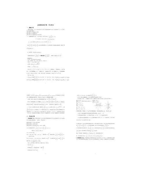 高中数学圆锥曲线方程知识点总结.