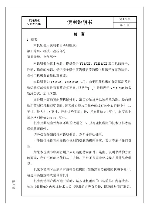 Y3150E使用说明书(含结构图)
