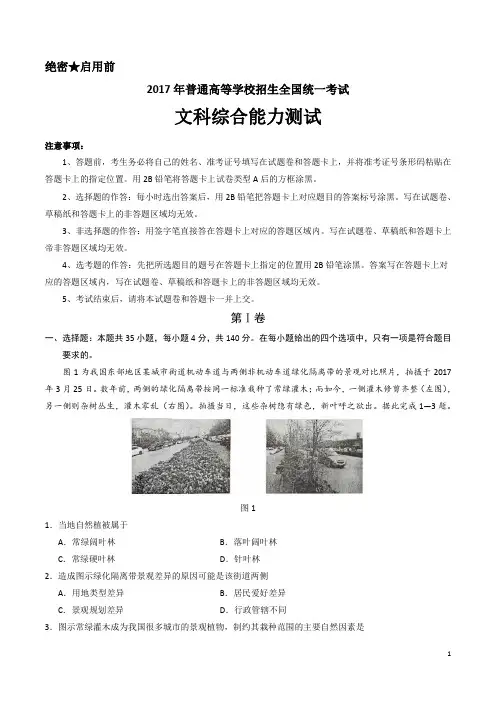 【教师版】2017高考地理全国1卷