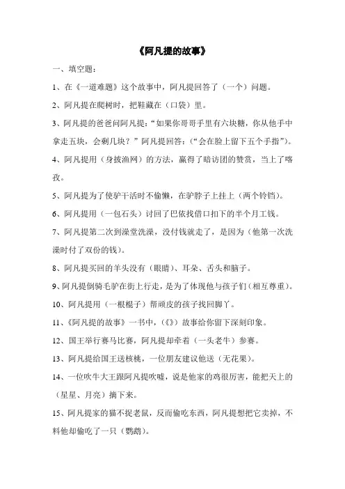 阿凡提的故事