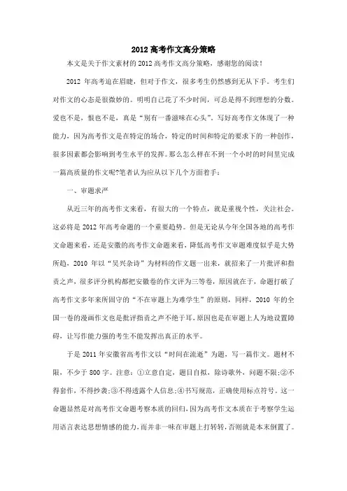 2012高考作文高分策略_作文素材
