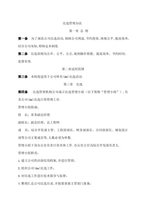 公司比选管理规定