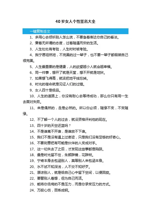 40岁女人个性签名大全