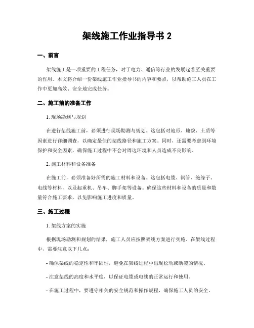 架线施工作业指导书2