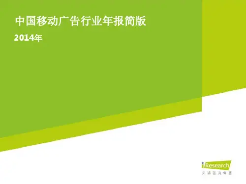 中国移动广告行业年报