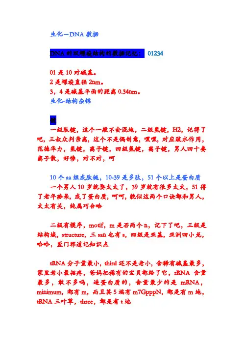 生化的联想口诀记忆法