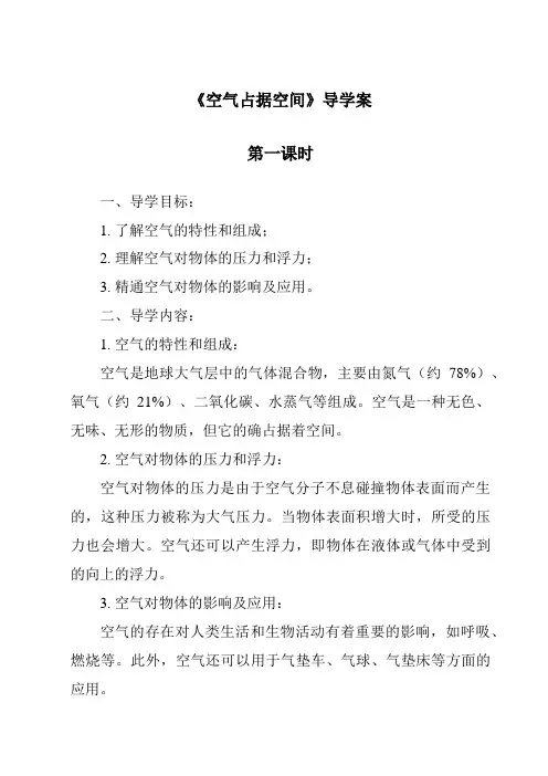 《空气占据空间导学案-2023-2024学年科学大象版》
