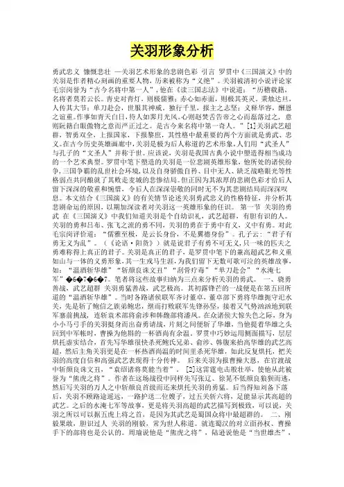 关羽形象分析