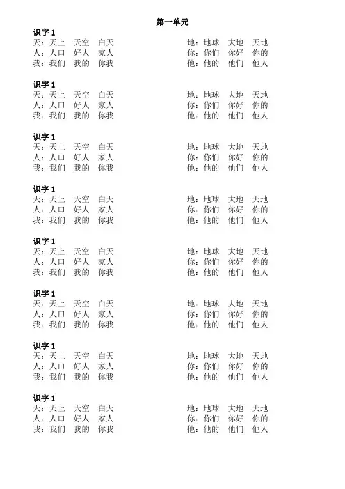 部编版一年级上册词语汇总  打印可裁纸版