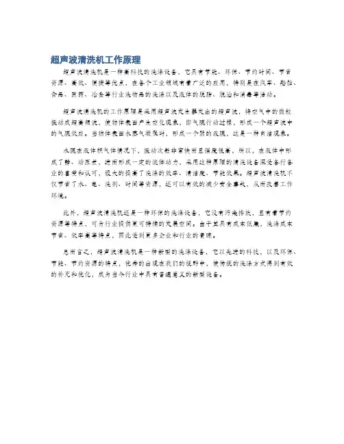 超声波清洗机工作原理
