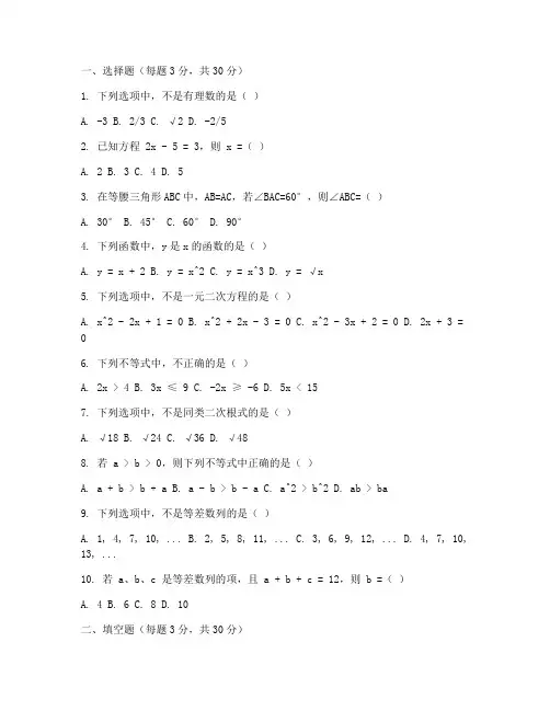 德化县期中考初三数学试卷