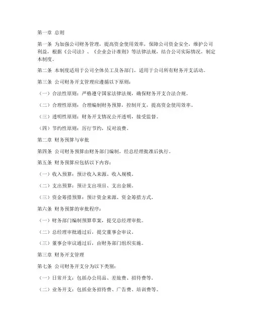 规范公司财务开支管理制度
