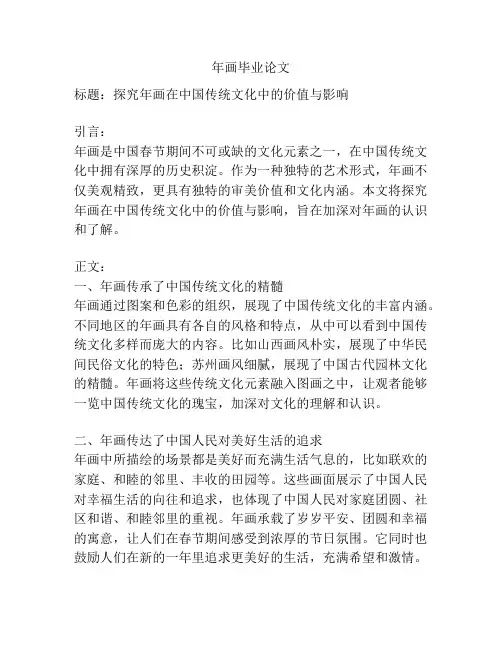 年画毕业论文