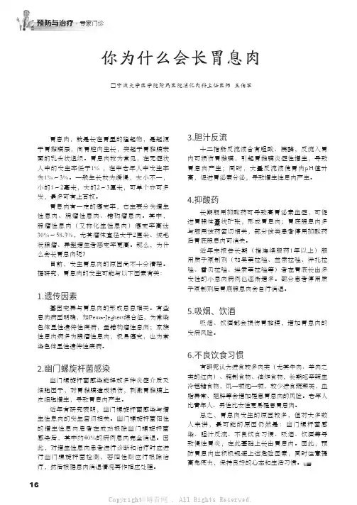 你为什么会长胃息肉