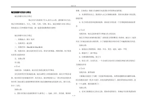 淘宝客服专员实习周记