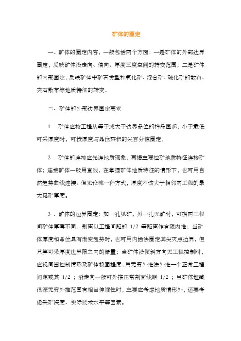 矿体圈定原则