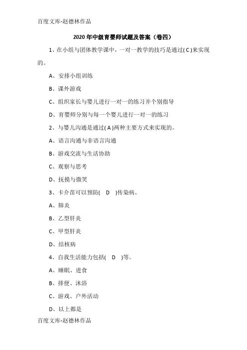 2020年中级育婴师试题及答案(卷四)