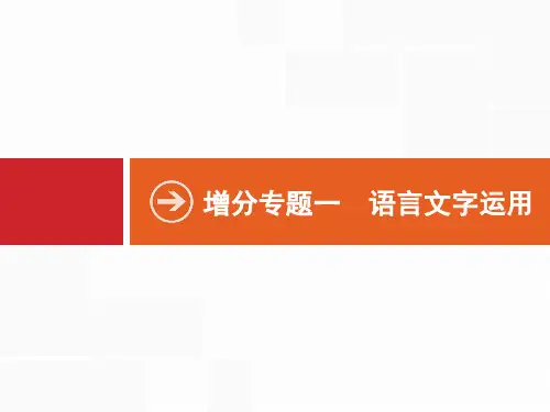 2019年高考语文二轮字音字形