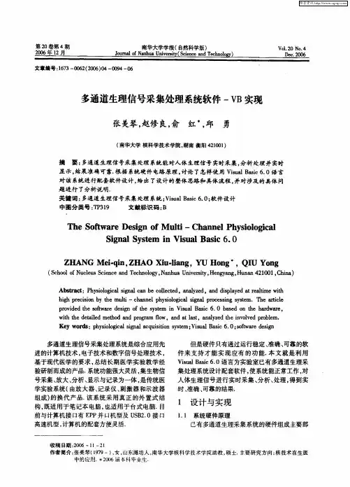 多通道生理信号采集处理系统软件-VB实现