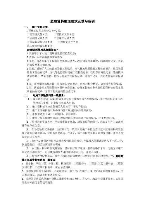 监理资料整理要求及填写范例