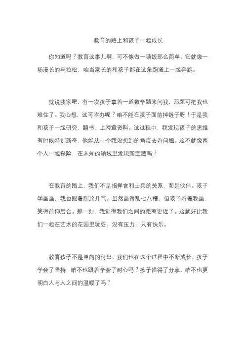 教育的路上和孩子一起成长
