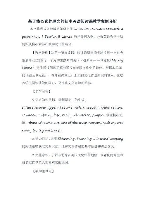 基于核心素养理念的初中英语阅读课教学案例分析