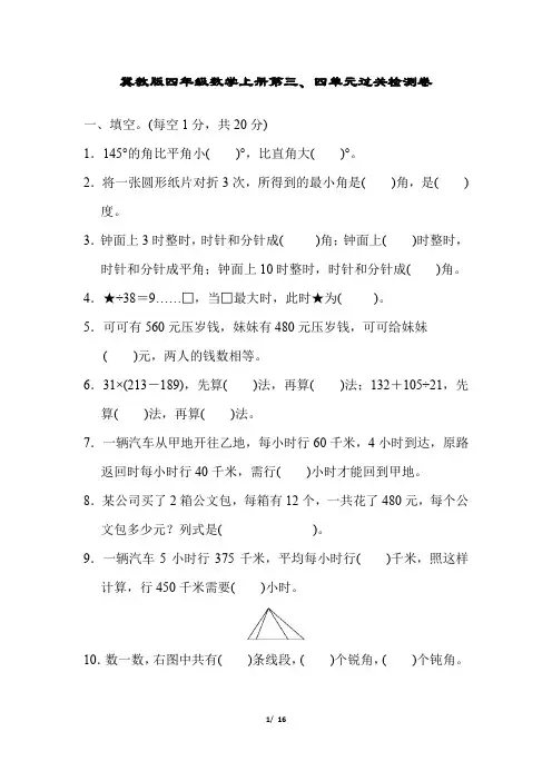 冀教版四年级数学上册第三、四单元过关检测卷附答案
