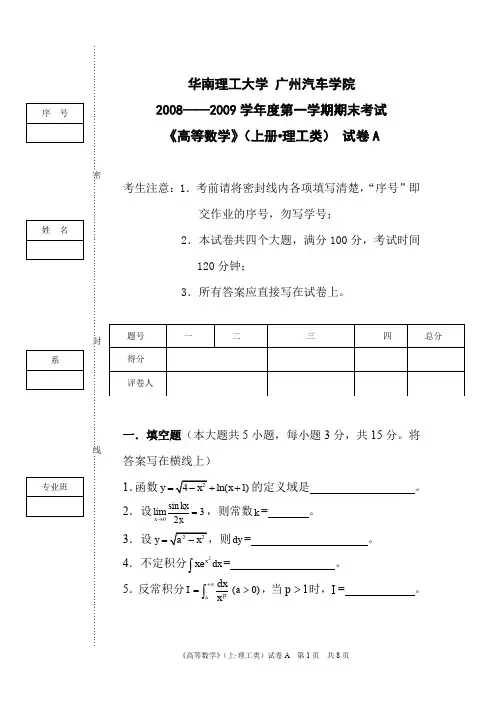 《高等数学》(上理工) 试卷A