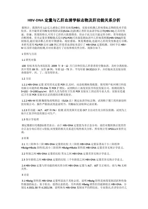 HBV-DNA定量与乙肝血清学标志物及肝功能关系分析
