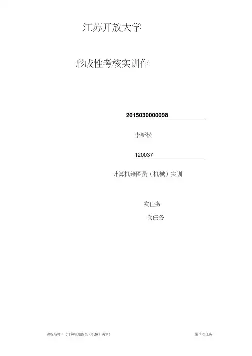 开放大学CAD绘图实训形考作业4.