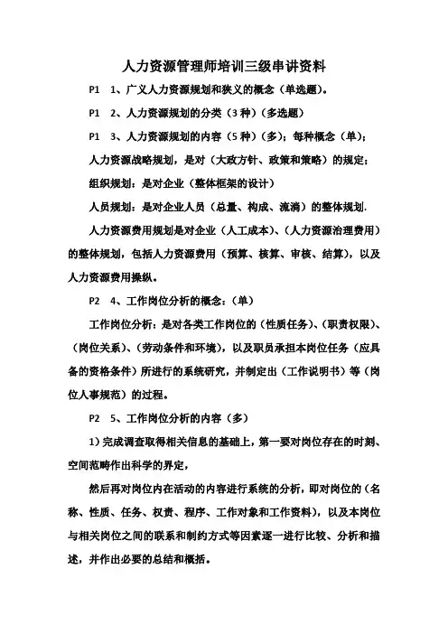人力资源管理师培训三级串讲资料