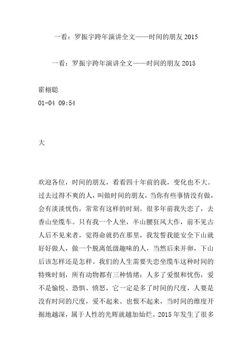 看罗振宇跨年演讲全文时间的朋友