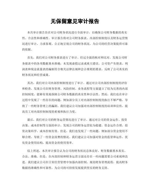 无保留意见审计报告