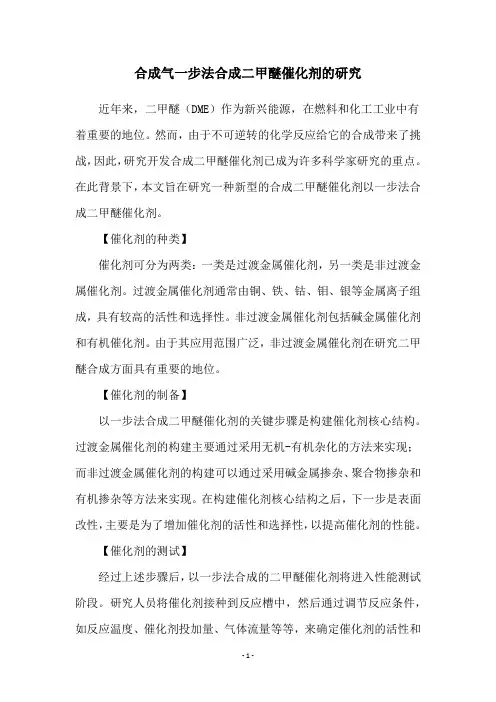 合成气一步法合成二甲醚催化剂的研究