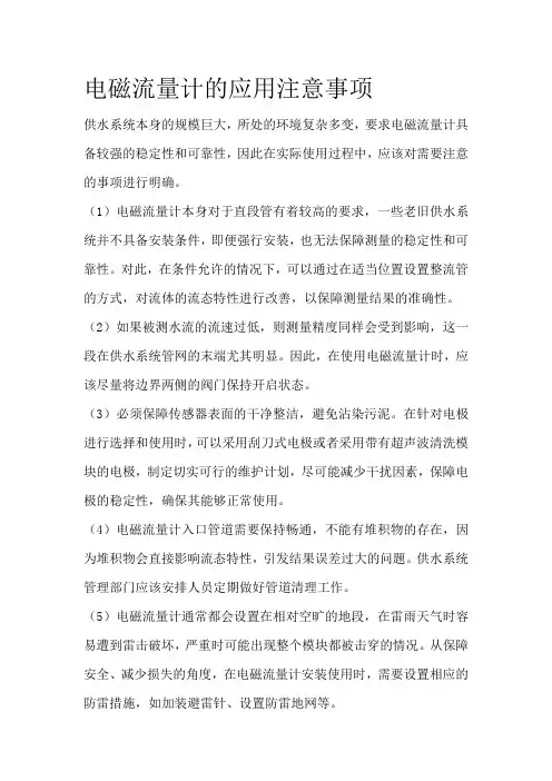 电磁流量计的应用注意事项