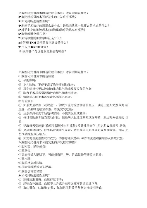 胸外科考试题目及相关答案