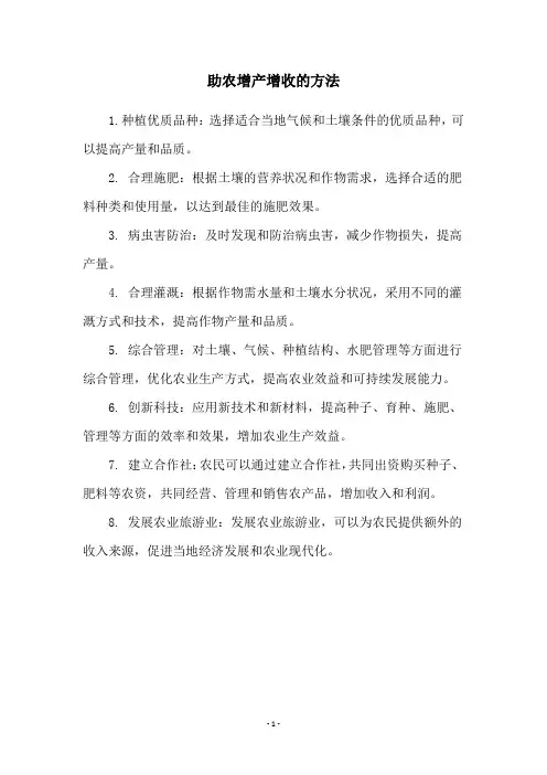 助农增产增收的方法