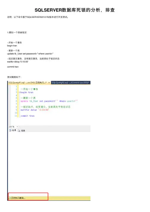 SQLSERVER数据库死锁的分析，排查
