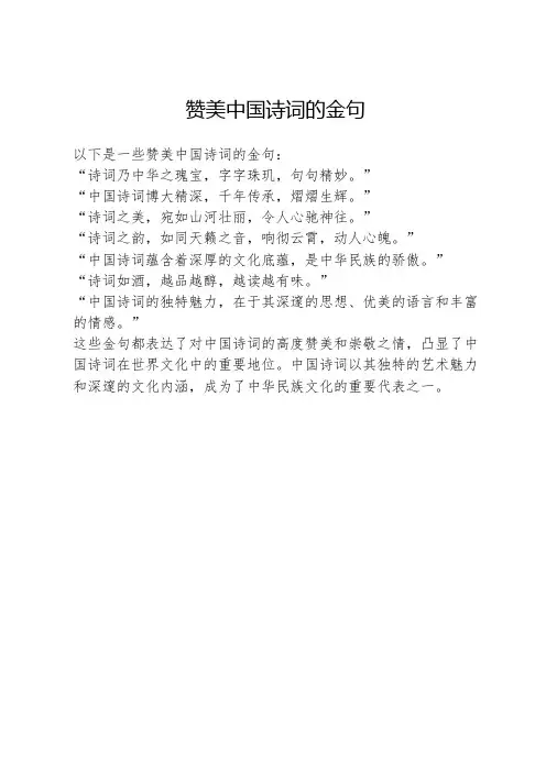 赞美中国诗词的金句