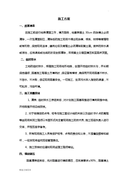 市政道路施工方案最新