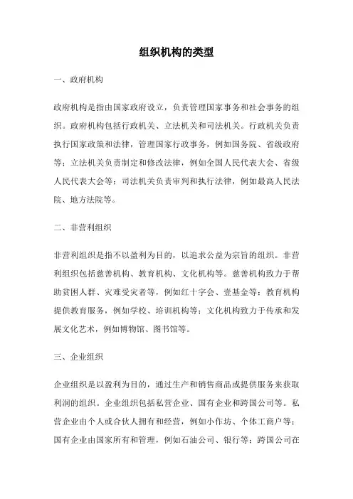 组织机构的类型