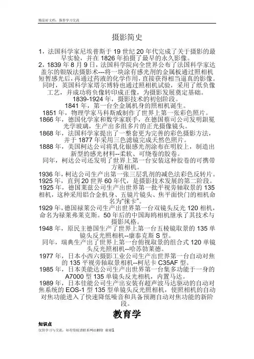 最新摄影简史