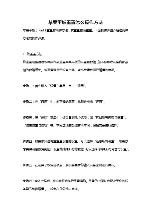 苹果平板重置怎么操作方法