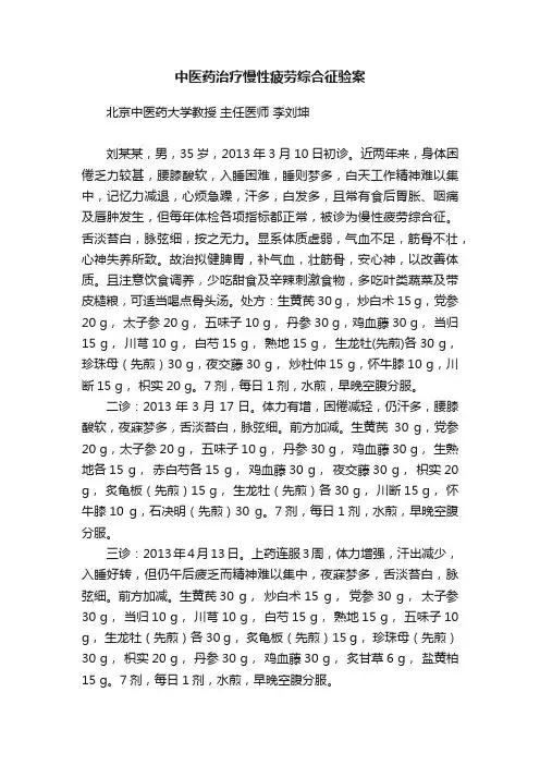 中医药治疗慢性疲劳综合征验案