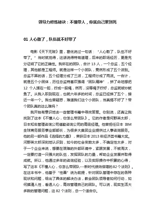 领导力修炼秘诀：不懂带人，你就自己累到死