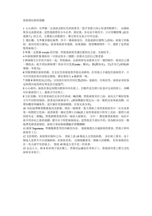 接新娘玩新郎游戏