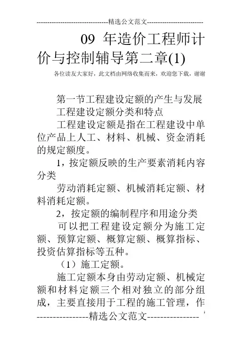 09年造价工程师计价与控制辅导第二章(1)
