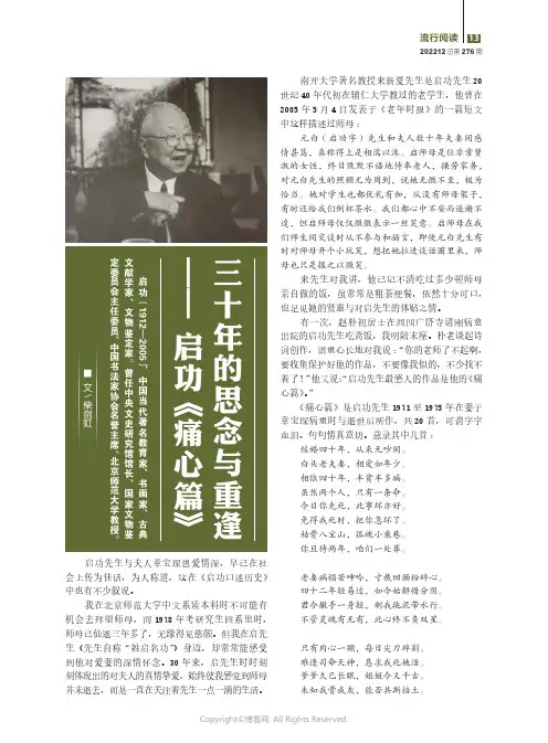 三十年的思念与重逢——启功《痛心篇》